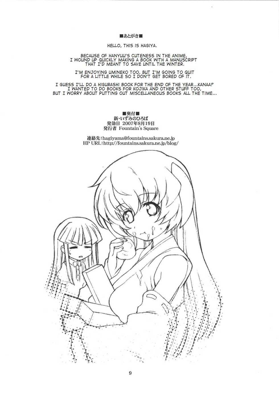(C72) [Fountain's Square (Hagiya Masakage)] Shin Izumi no Hiroba (Higurashi no Naku Koro ni) [English] [takehiro] - Page 8