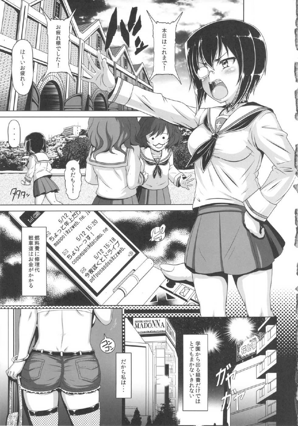 (COMIC1☆7) [Hakueki Syobou (A-Teru Haito)] TRIGGER-HAPPY JAGD Momo-chan (Girls und Panzer) - Page 4