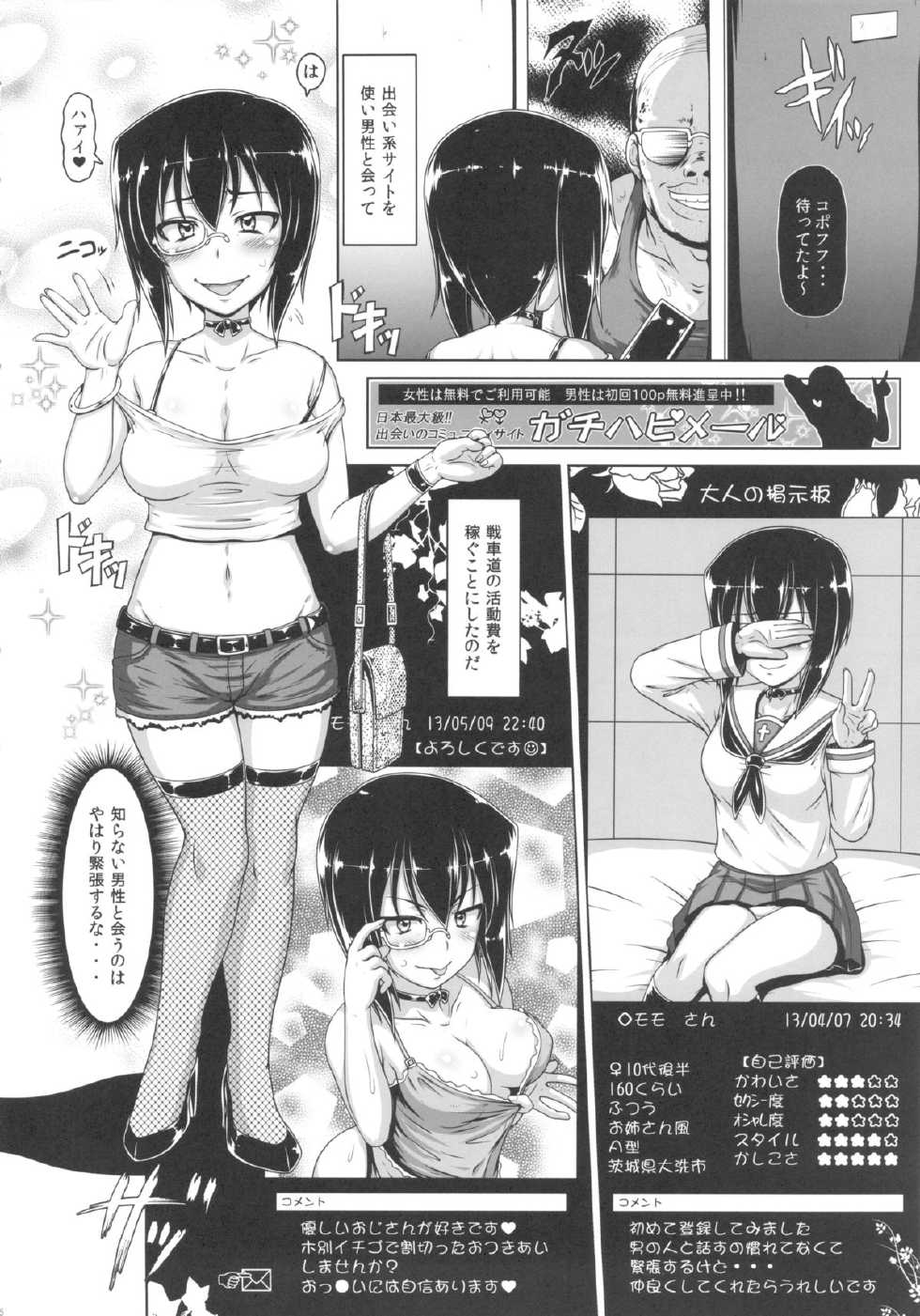 (COMIC1☆7) [Hakueki Syobou (A-Teru Haito)] TRIGGER-HAPPY JAGD Momo-chan (Girls und Panzer) - Page 5