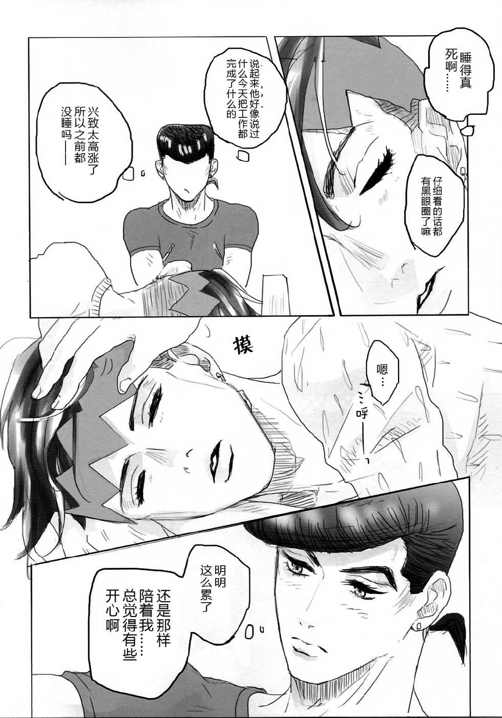 [Himajin (Yata)] Love Junk (JoJo's Bizarre Adventure) - Page 3