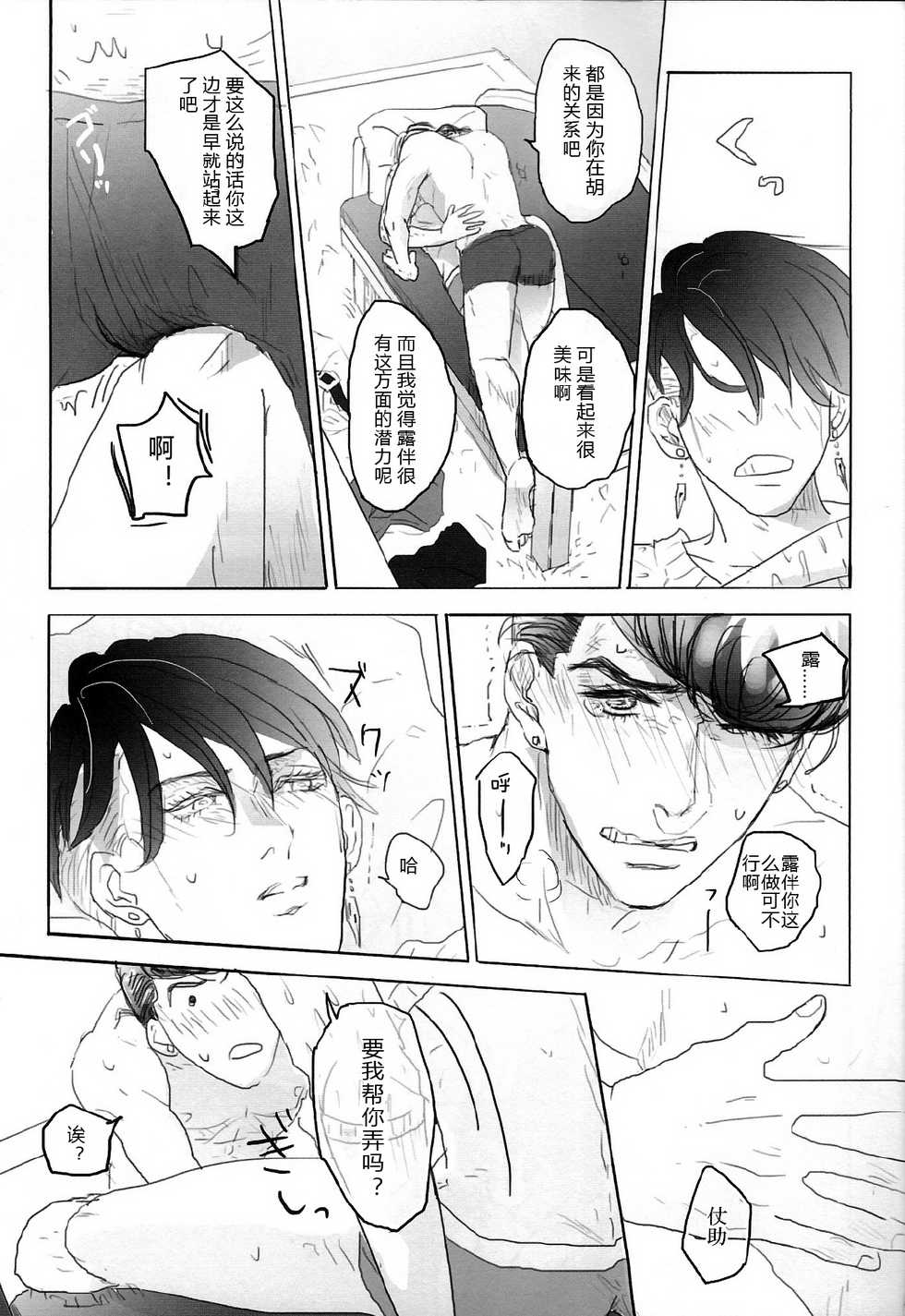[Himajin (Yata)] Love Junk (JoJo's Bizarre Adventure) - Page 12