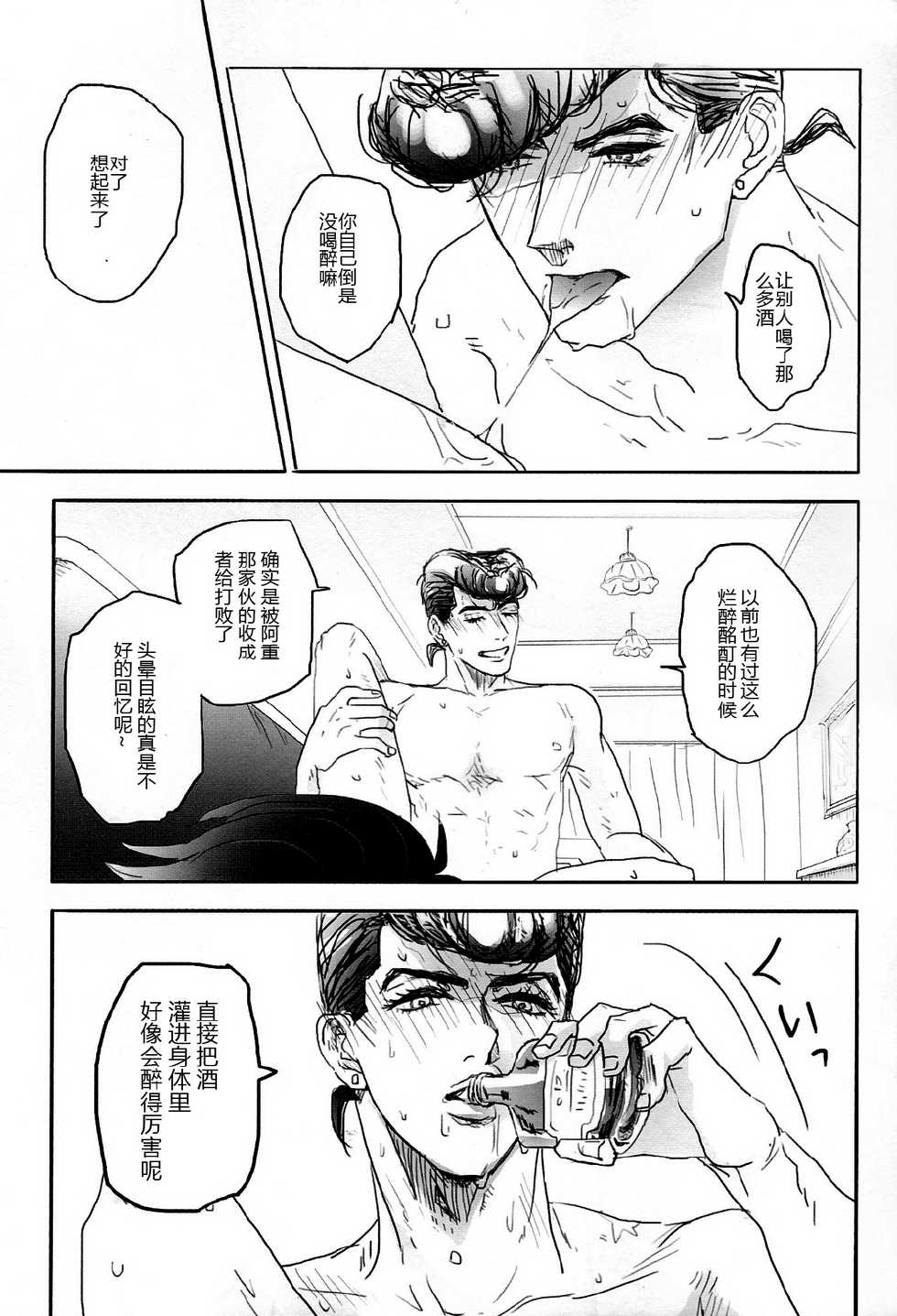 [Himajin (Yata)] Love Junk (JoJo's Bizarre Adventure) - Page 18
