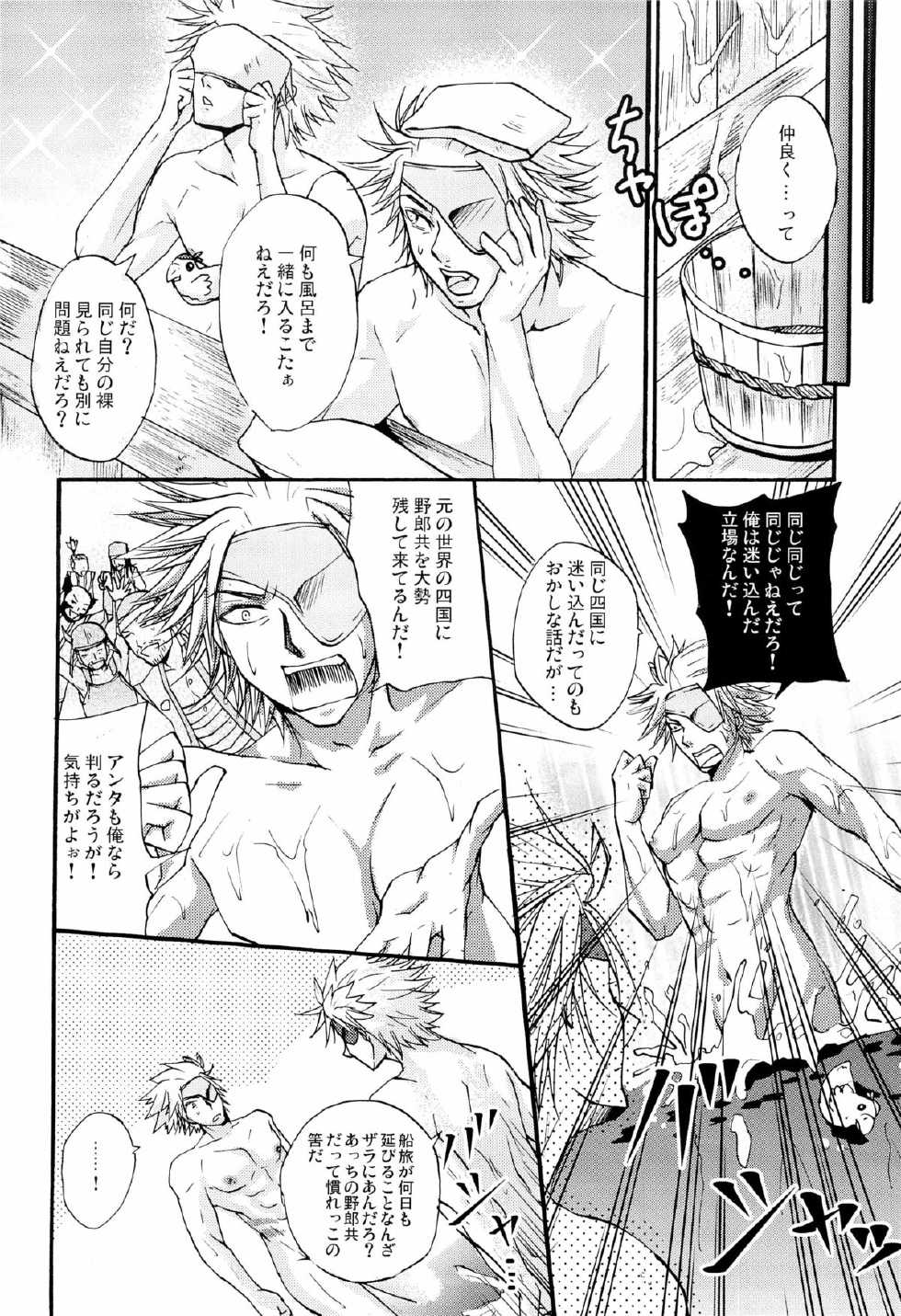 (C77) [Kaitei Heidan (Kura)] Junpaku to Kaimurasaki (Sengoku BASARA) - Page 12