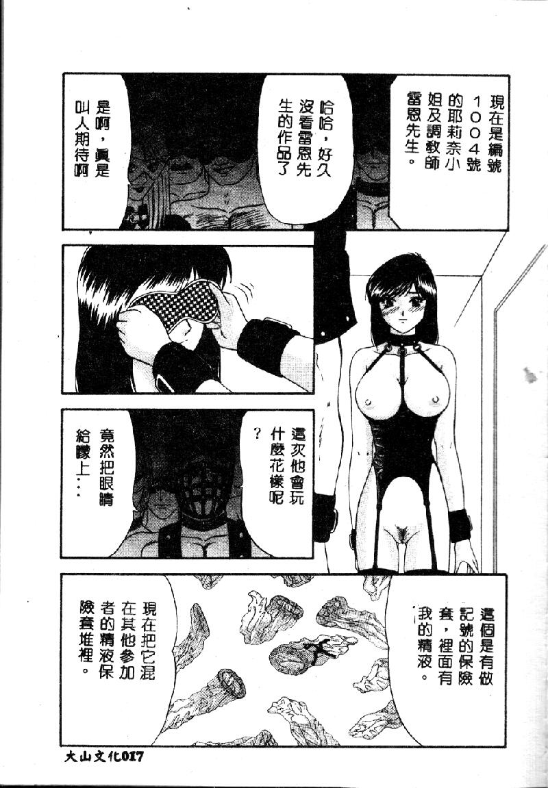 [Anthology] Kusari no Butoukai - SADISTIC BONDAGE LOVE [Chinese] - Page 19