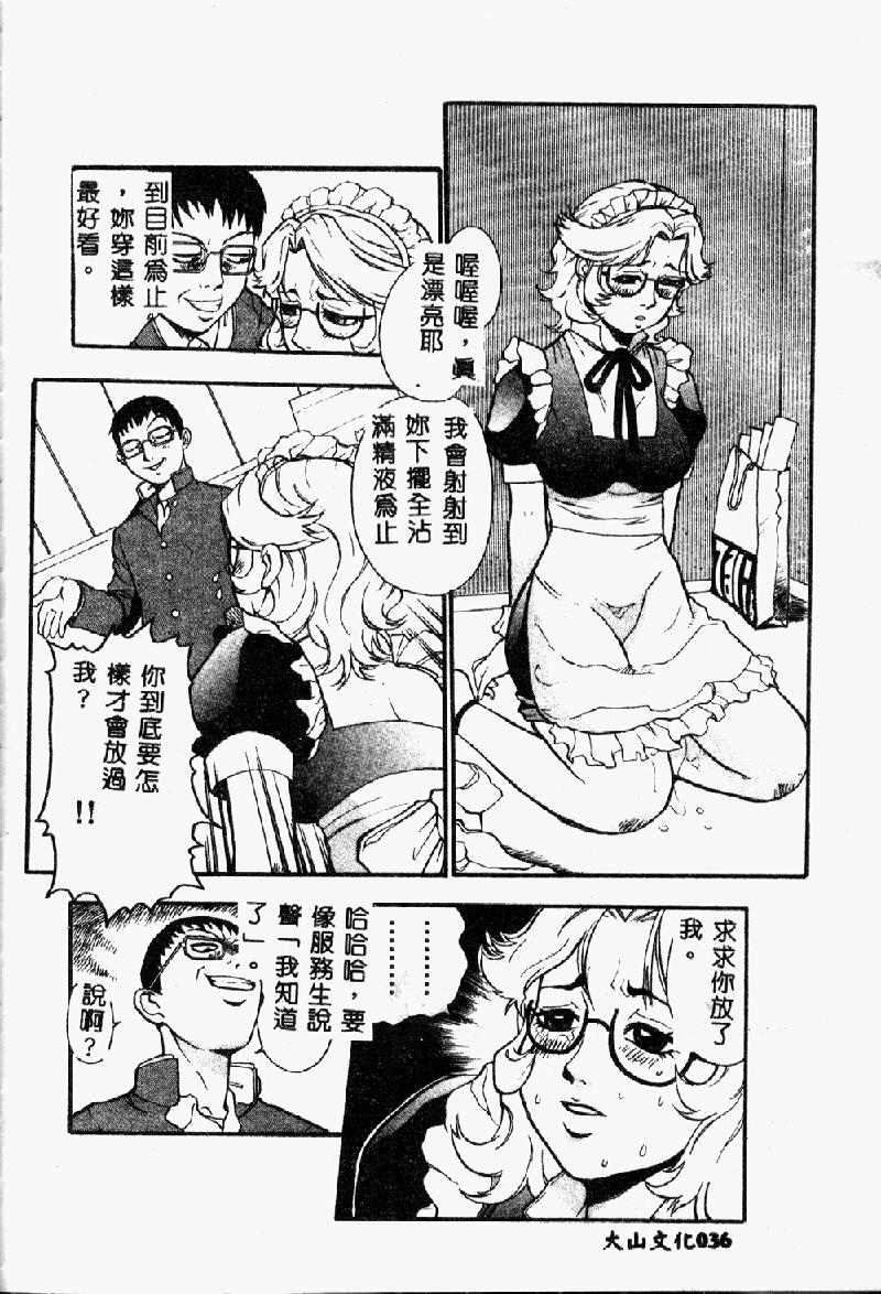 [Anthology] Kusari no Butoukai - SADISTIC BONDAGE LOVE [Chinese] - Page 38