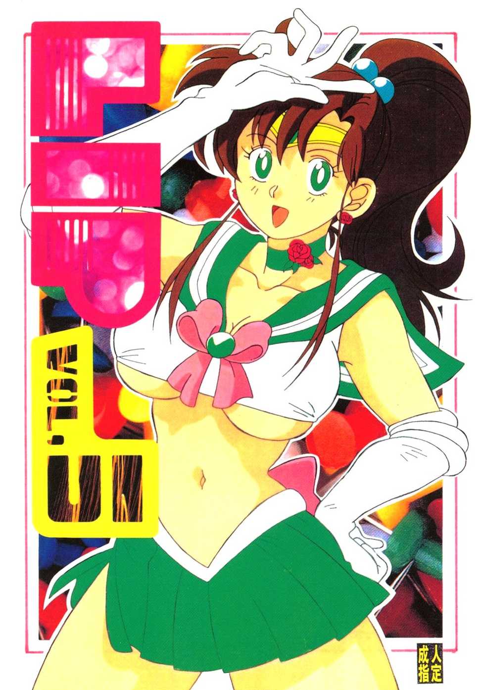 (C45) [STUDIO Lip (Various)] Lip Vol. 5 (Sailor Moon) - Page 1