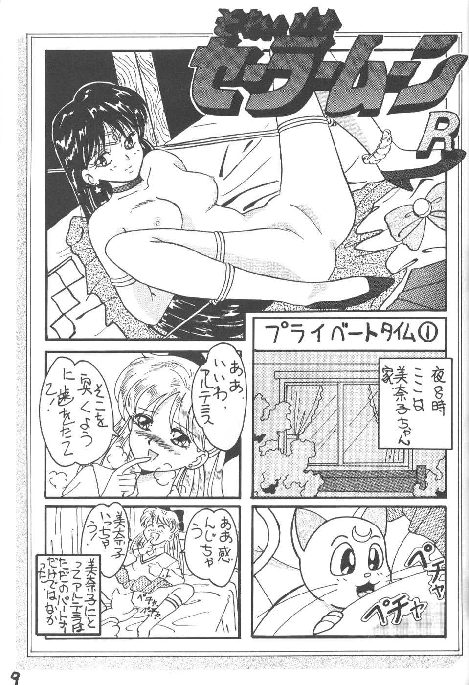 (C45) [STUDIO Lip (Various)] Lip Vol. 5 (Sailor Moon) - Page 8