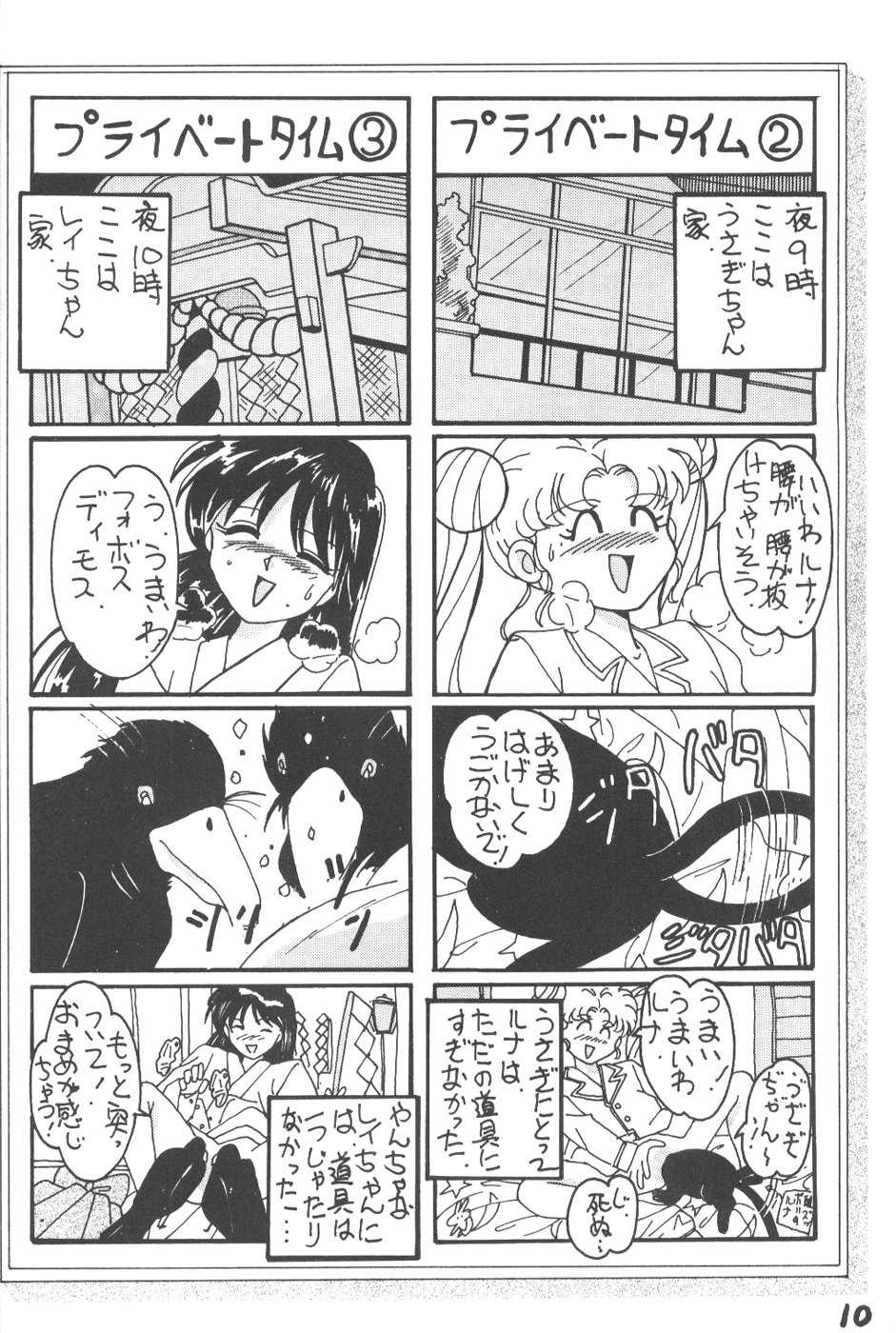 (C45) [STUDIO Lip (Various)] Lip Vol. 5 (Sailor Moon) - Page 9