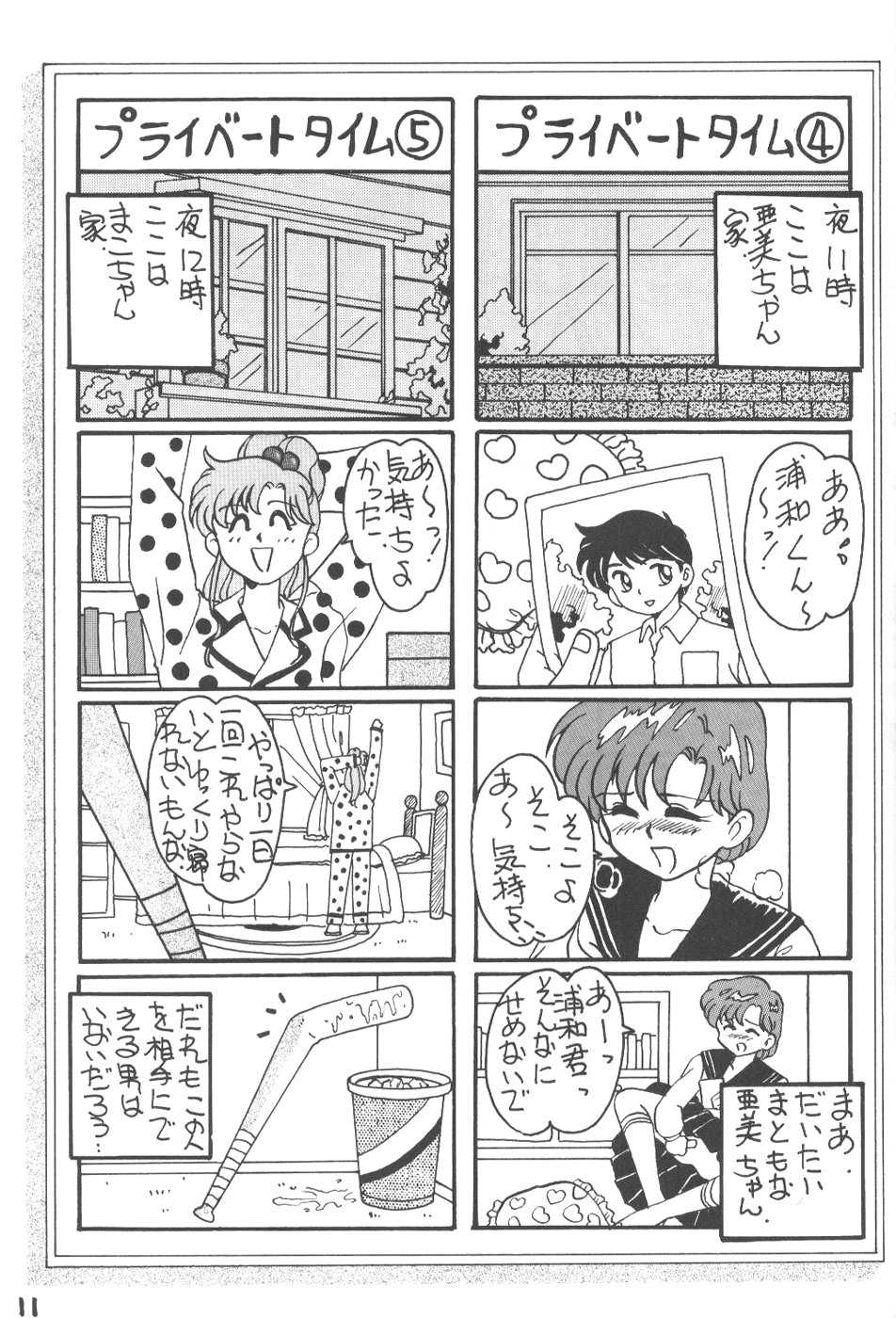 (C45) [STUDIO Lip (Various)] Lip Vol. 5 (Sailor Moon) - Page 10