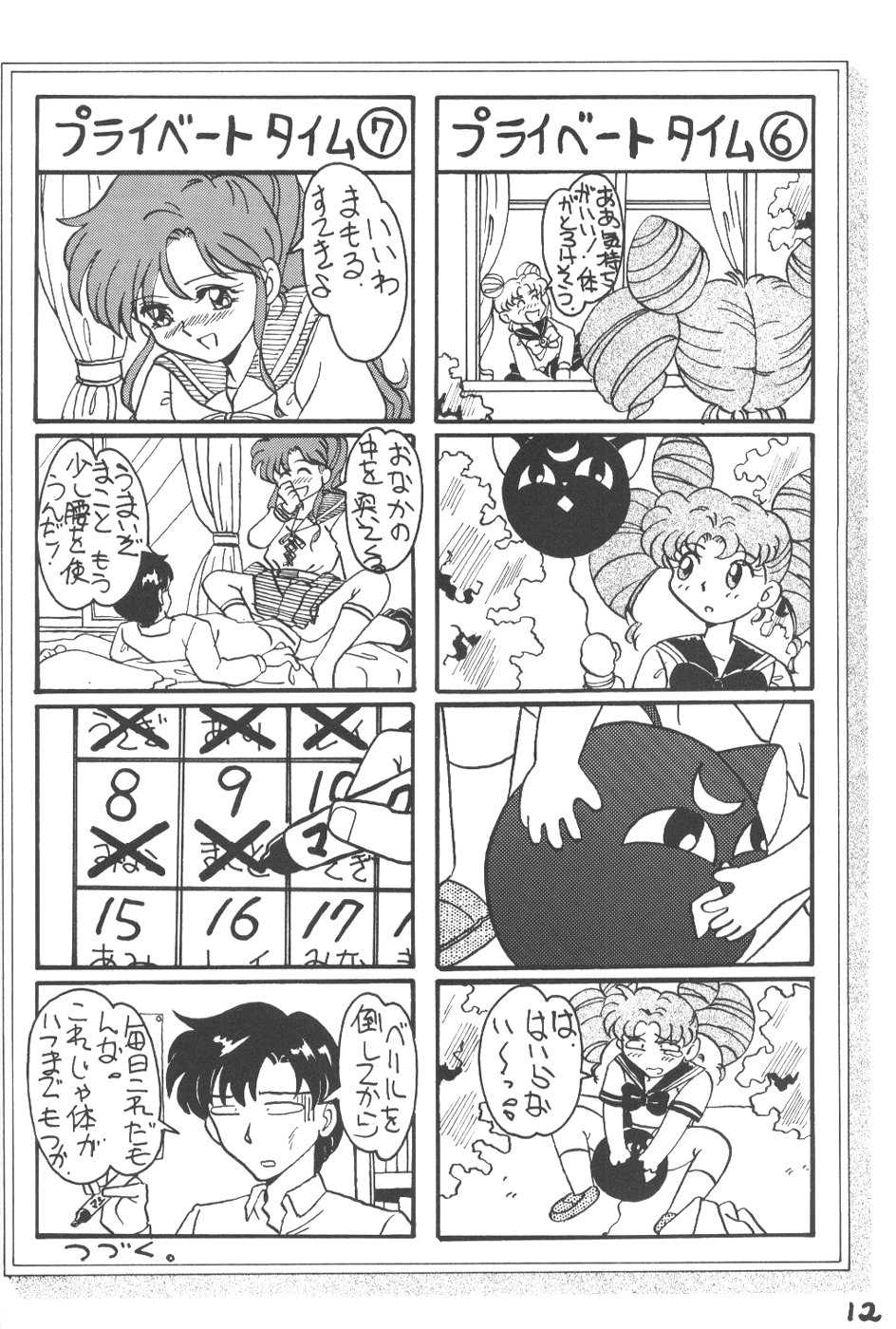 (C45) [STUDIO Lip (Various)] Lip Vol. 5 (Sailor Moon) - Page 11