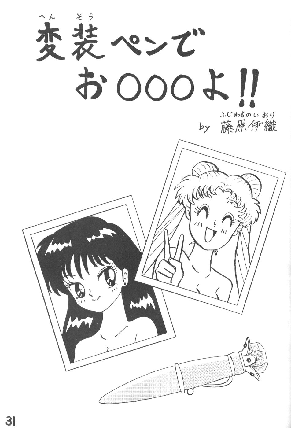 (C45) [STUDIO Lip (Various)] Lip Vol. 5 (Sailor Moon) - Page 30