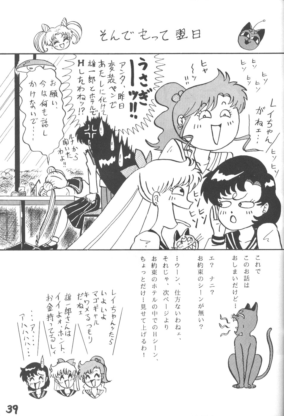 (C45) [STUDIO Lip (Various)] Lip Vol. 5 (Sailor Moon) - Page 38