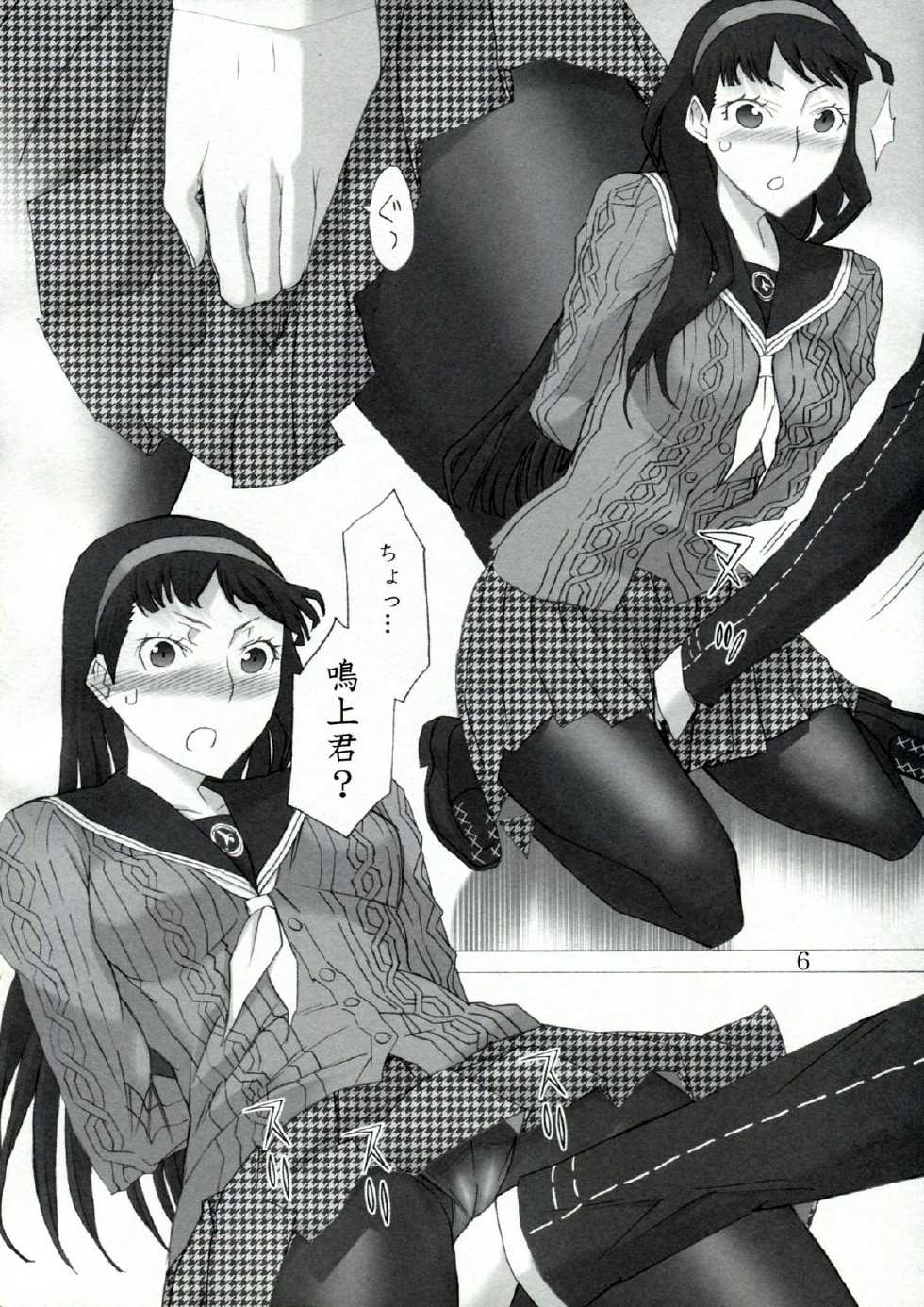 (C81) [Low Thrust (Tsunagami)] AMG P4 (Persona 4) - Page 5