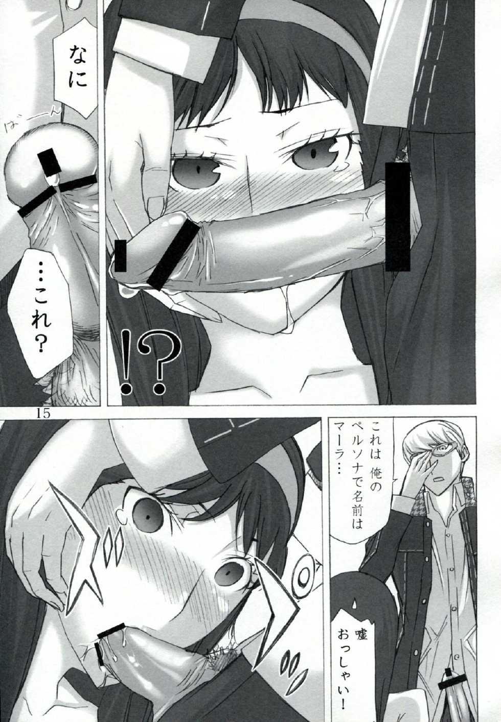 (C81) [Low Thrust (Tsunagami)] AMG P4 (Persona 4) - Page 14