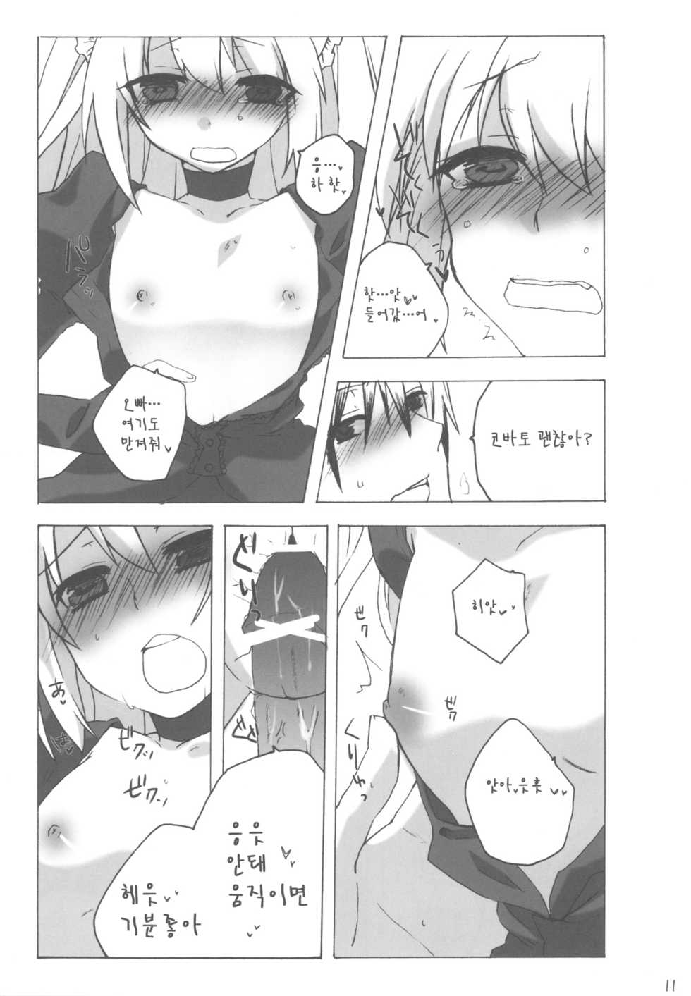 (C81) [nEetest (Yusya)] IMOUTOHAEROGENIDENAI (Boku wa Tomodachi ga Sukunai) [Korean] - Page 10
