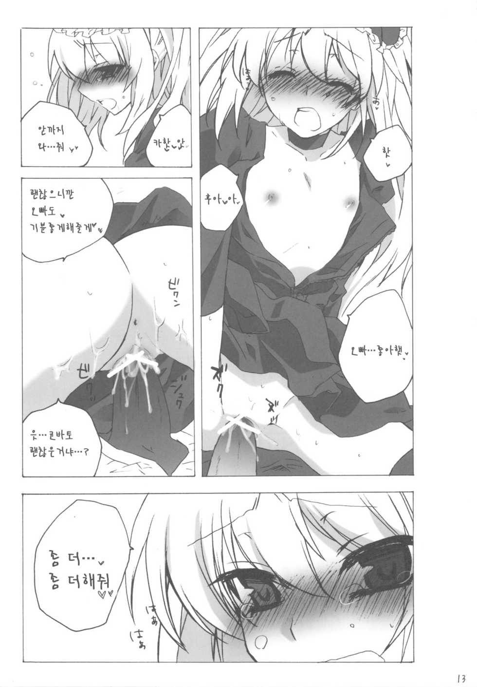 (C81) [nEetest (Yusya)] IMOUTOHAEROGENIDENAI (Boku wa Tomodachi ga Sukunai) [Korean] - Page 12