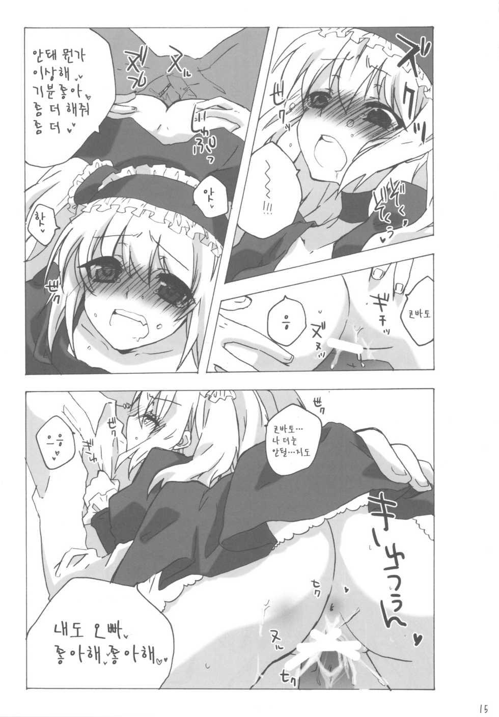 (C81) [nEetest (Yusya)] IMOUTOHAEROGENIDENAI (Boku wa Tomodachi ga Sukunai) [Korean] - Page 14