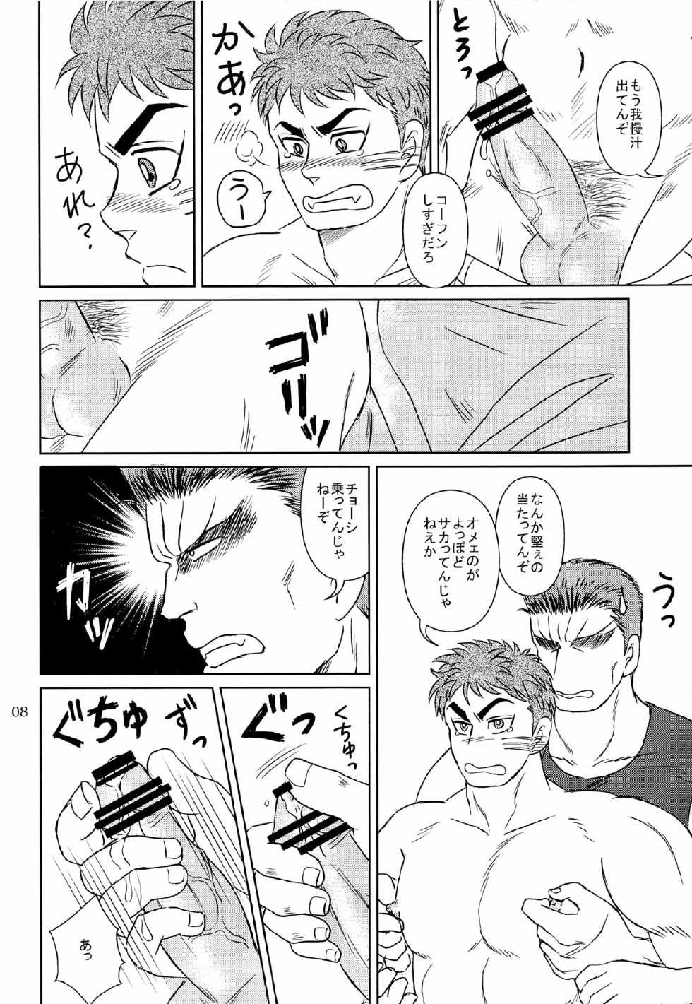 [P no Higeki (Pikako)] イチャLOVE 1000% (Toriko) - Page 8