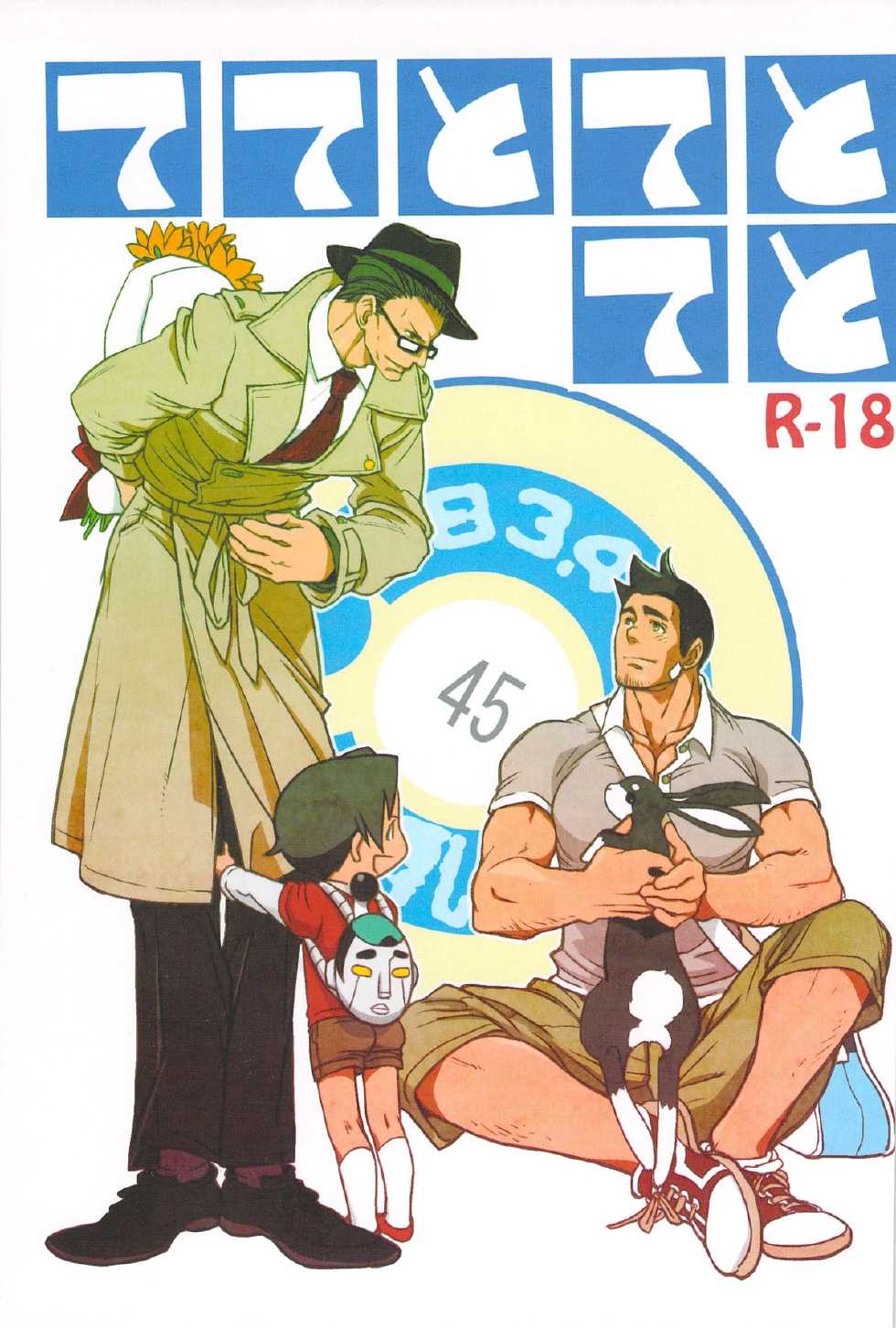 (SUPER22) [Ko9konnan (mov659)] Tetetotetoteto (Gyakuten Saiban) - Page 1