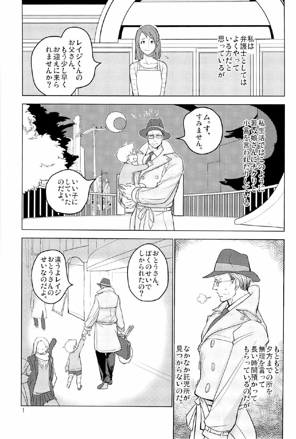 (SUPER22) [Ko9konnan (mov659)] Tetetotetoteto (Gyakuten Saiban) - Page 3