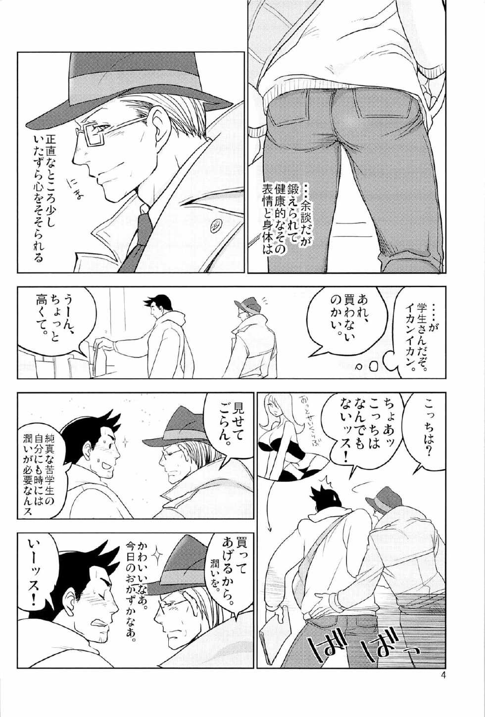(SUPER22) [Ko9konnan (mov659)] Tetetotetoteto (Gyakuten Saiban) - Page 6