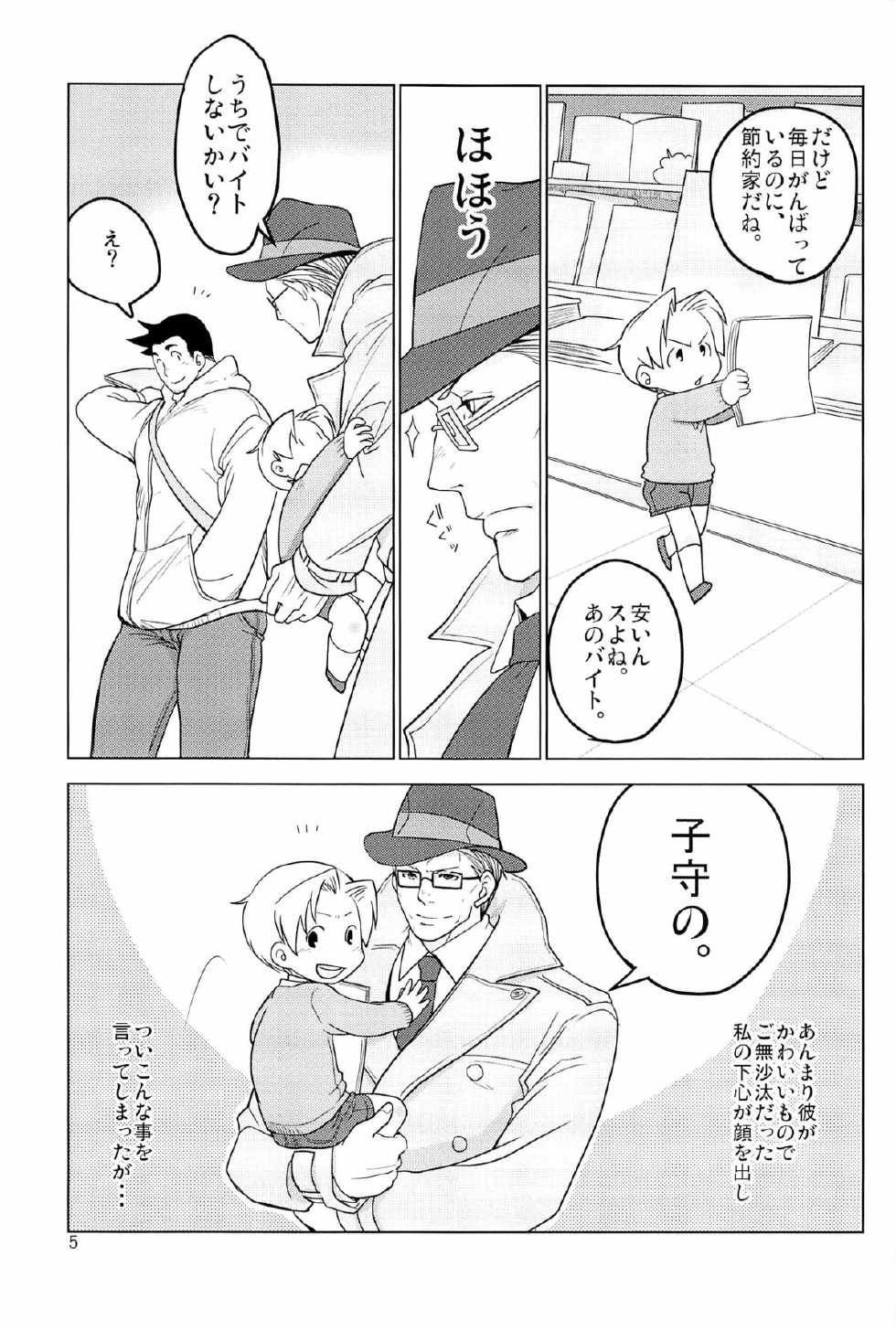 (SUPER22) [Ko9konnan (mov659)] Tetetotetoteto (Gyakuten Saiban) - Page 7