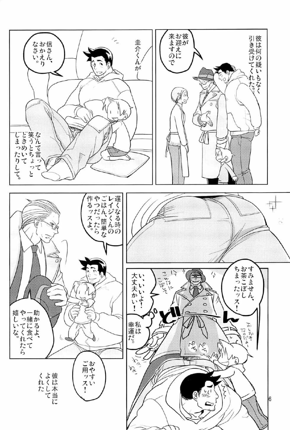 (SUPER22) [Ko9konnan (mov659)] Tetetotetoteto (Gyakuten Saiban) - Page 8