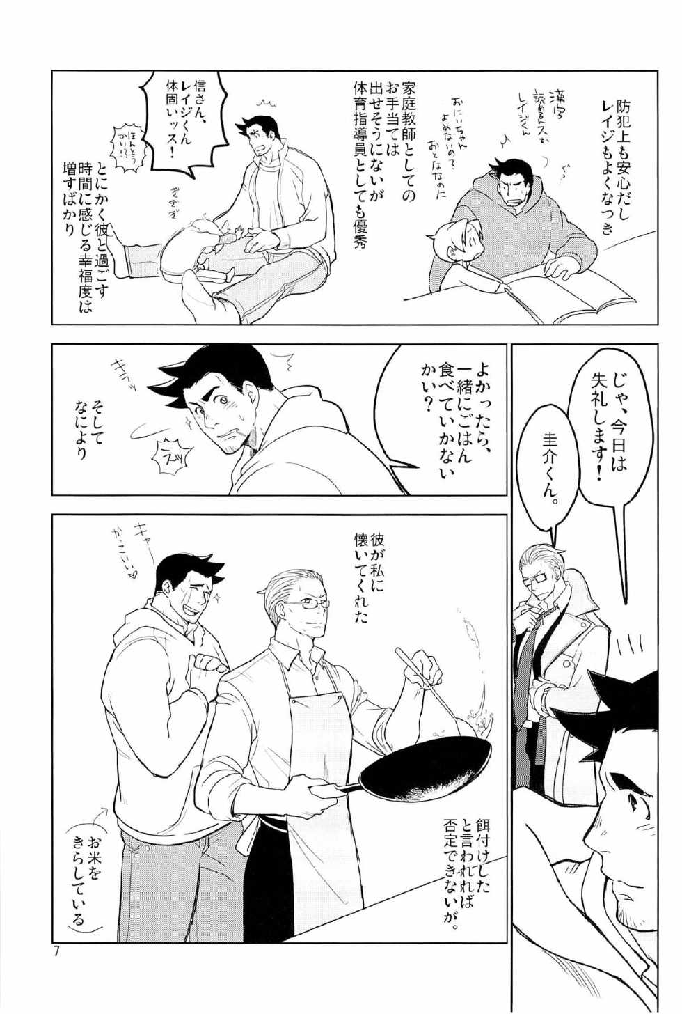 (SUPER22) [Ko9konnan (mov659)] Tetetotetoteto (Gyakuten Saiban) - Page 9