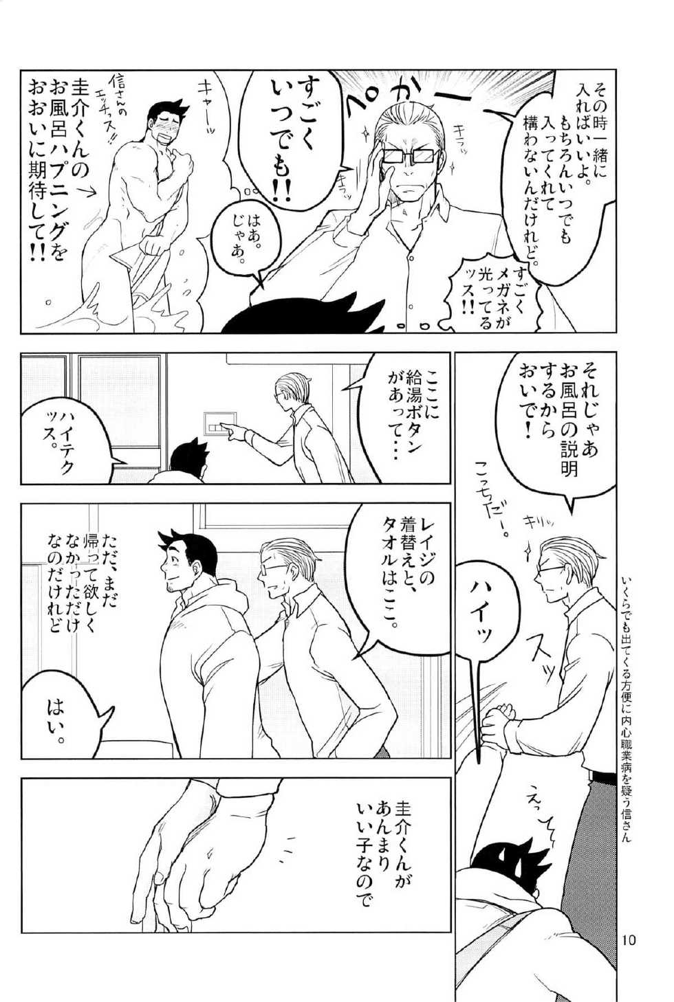 (SUPER22) [Ko9konnan (mov659)] Tetetotetoteto (Gyakuten Saiban) - Page 12