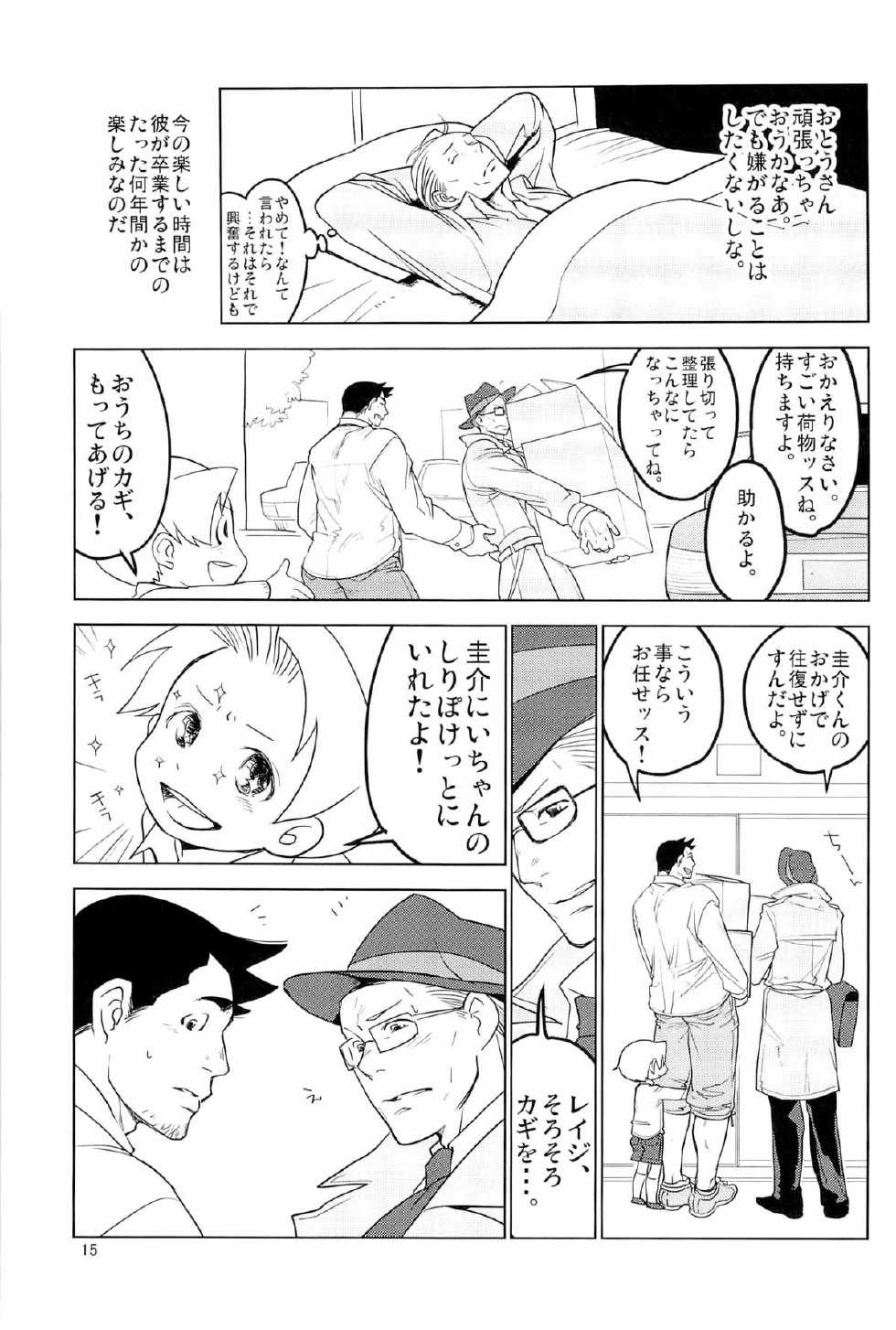 (SUPER22) [Ko9konnan (mov659)] Tetetotetoteto (Gyakuten Saiban) - Page 17