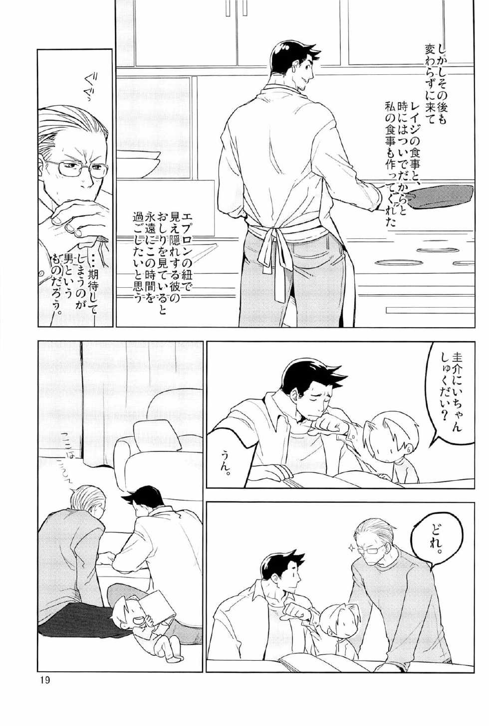 (SUPER22) [Ko9konnan (mov659)] Tetetotetoteto (Gyakuten Saiban) - Page 21