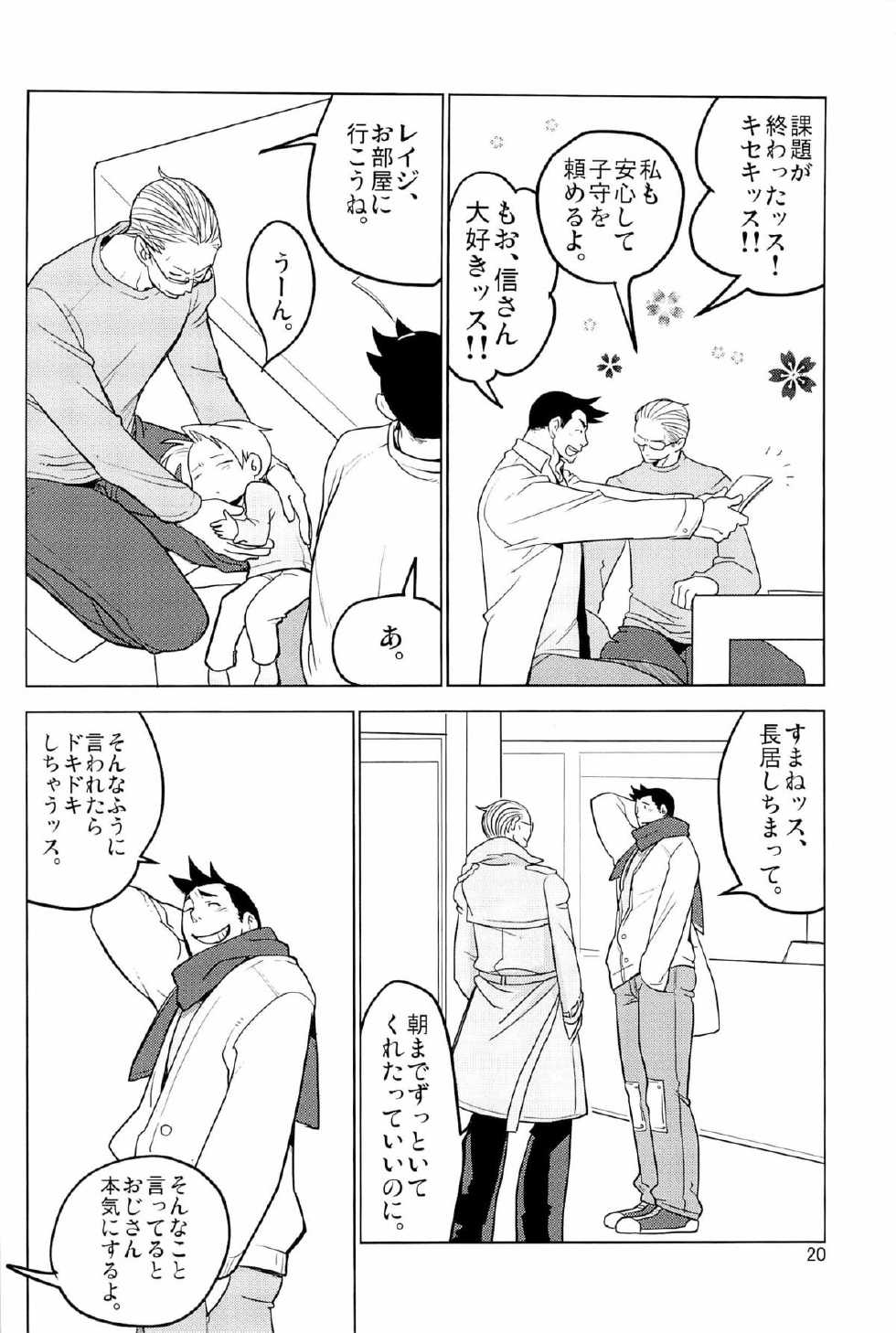 (SUPER22) [Ko9konnan (mov659)] Tetetotetoteto (Gyakuten Saiban) - Page 22