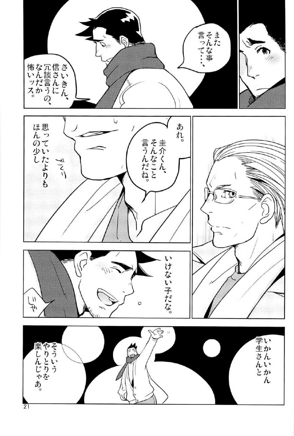 (SUPER22) [Ko9konnan (mov659)] Tetetotetoteto (Gyakuten Saiban) - Page 23