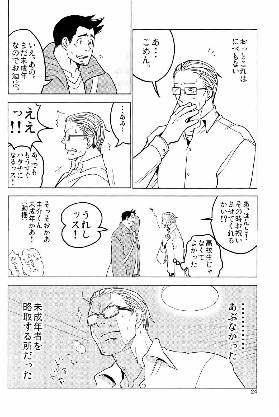 (SUPER22) [Ko9konnan (mov659)] Tetetotetoteto (Gyakuten Saiban) - Page 26
