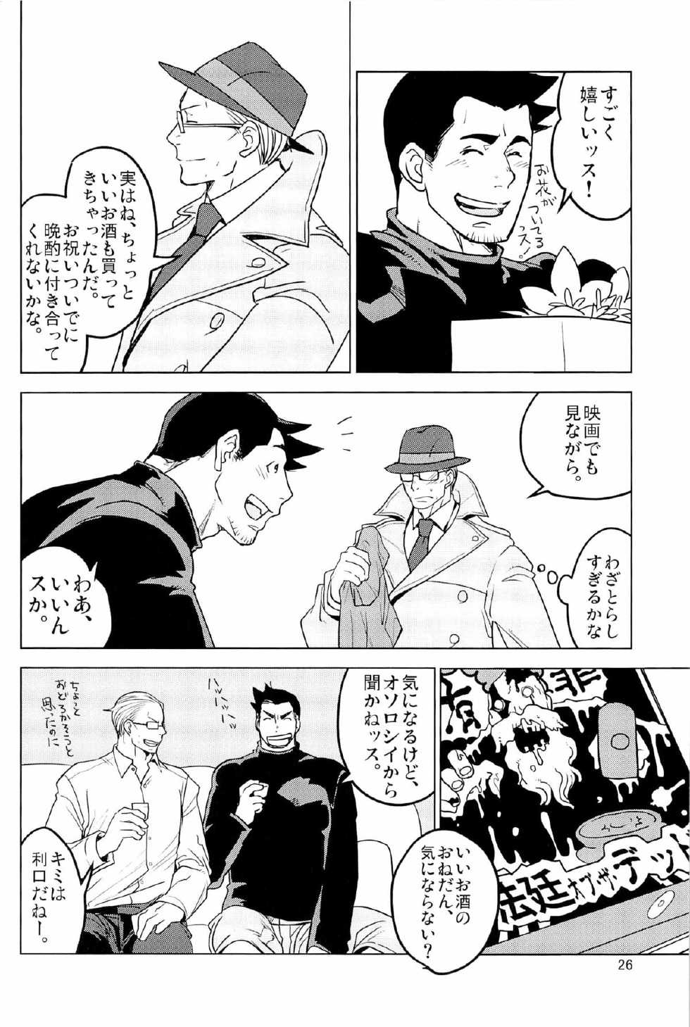 (SUPER22) [Ko9konnan (mov659)] Tetetotetoteto (Gyakuten Saiban) - Page 28