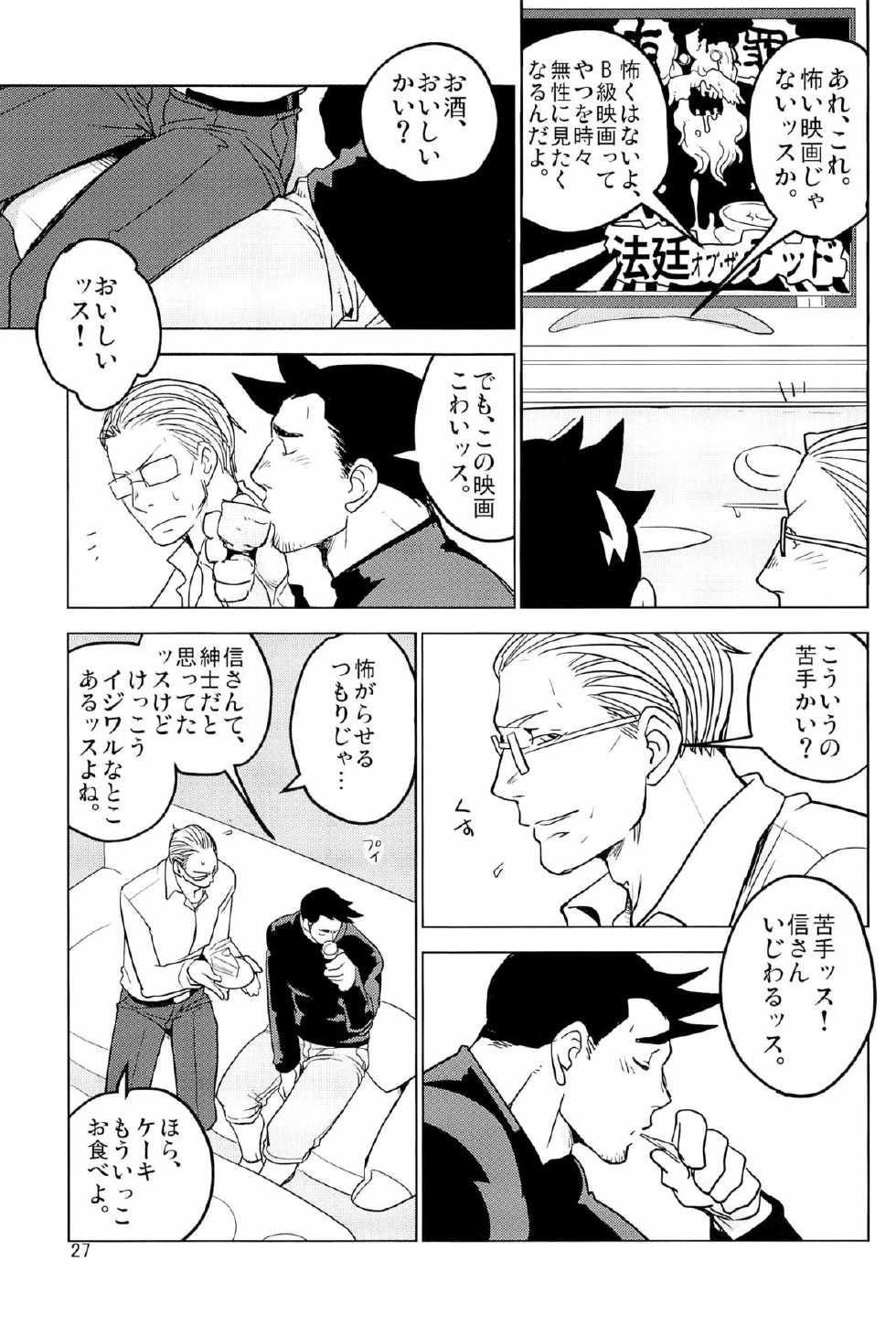 (SUPER22) [Ko9konnan (mov659)] Tetetotetoteto (Gyakuten Saiban) - Page 29