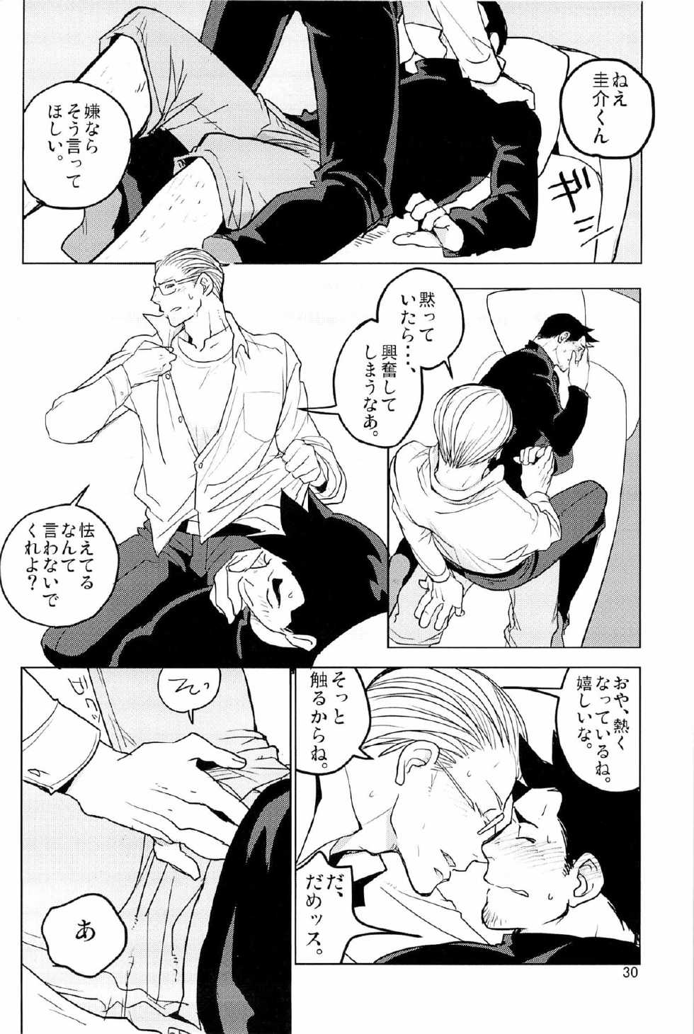 (SUPER22) [Ko9konnan (mov659)] Tetetotetoteto (Gyakuten Saiban) - Page 32