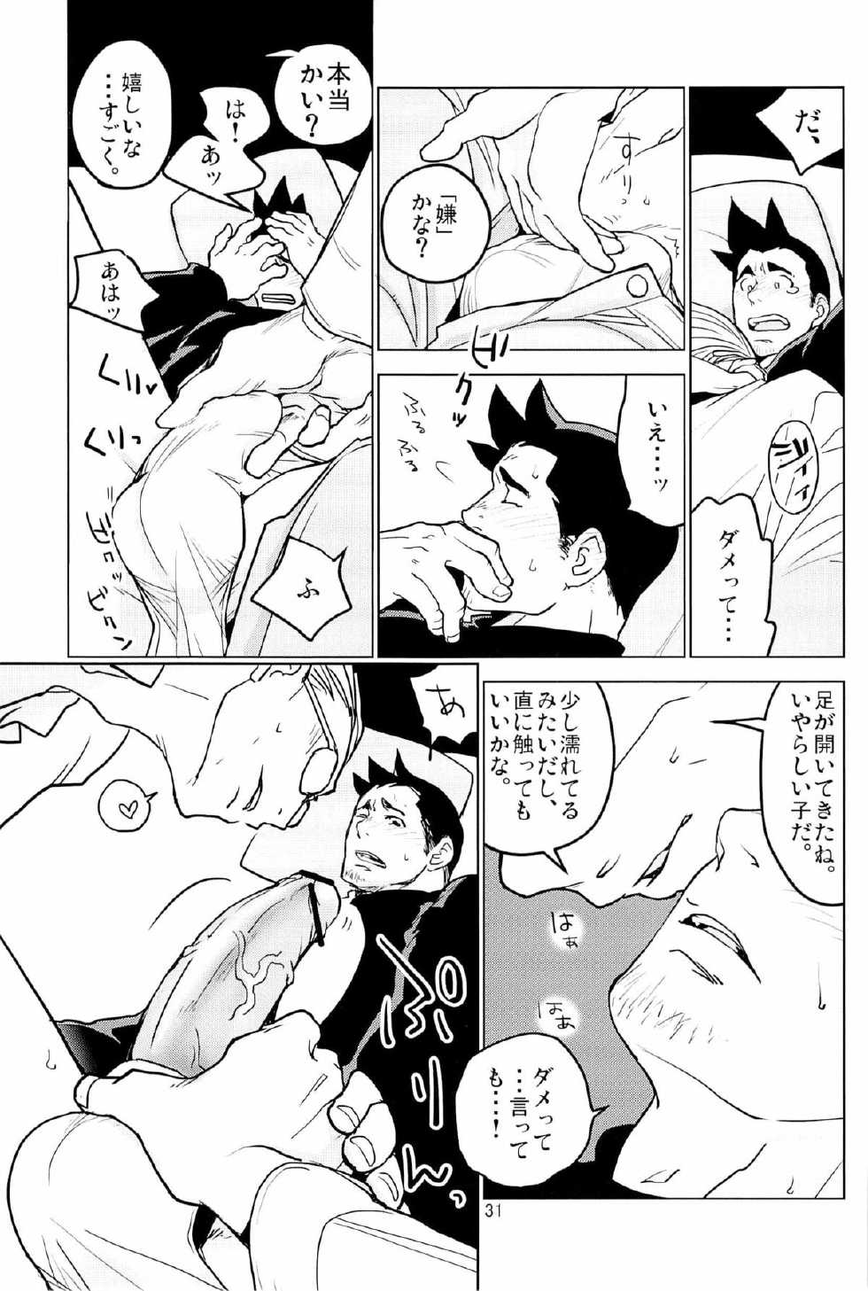 (SUPER22) [Ko9konnan (mov659)] Tetetotetoteto (Gyakuten Saiban) - Page 33