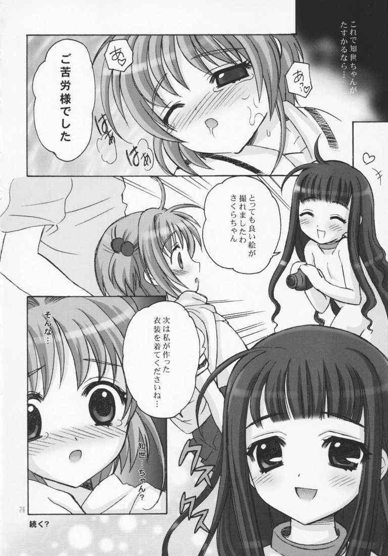 (C64) [SimaSima System (Nagisawa You)] Sakura Maniac (Cardcaptor Sakura) - Page 23