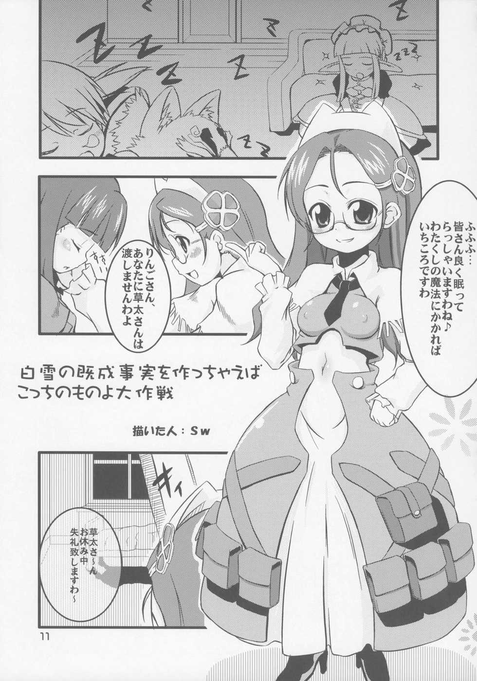 (C71) [Märchen Box (Various)] Juicy (Otogi-Jushi Akazukin) - Page 12