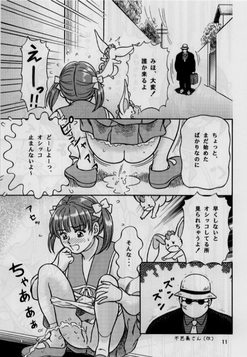 [Mirabal-Kan (Shukushun)] Okosama Shijou Shugi 2 ... Miho-chan no Michibata Shikko ... (Fancy Lala) - Page 11
