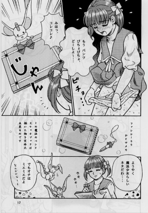 [Mirabal-Kan (Shukushun)] Okosama Shijou Shugi 2 ... Miho-chan no Michibata Shikko ... (Fancy Lala) - Page 17