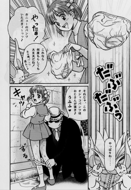 [Mirabal-Kan (Shukushun)] Okosama Shijou Shugi 2 ... Miho-chan no Michibata Shikko ... (Fancy Lala) - Page 18