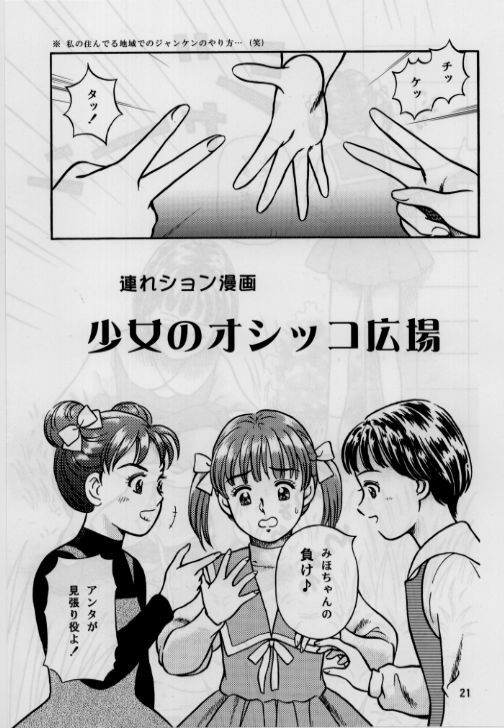 [Mirabal-Kan (Shukushun)] Okosama Shijou Shugi 2 ... Miho-chan no Michibata Shikko ... (Fancy Lala) - Page 21