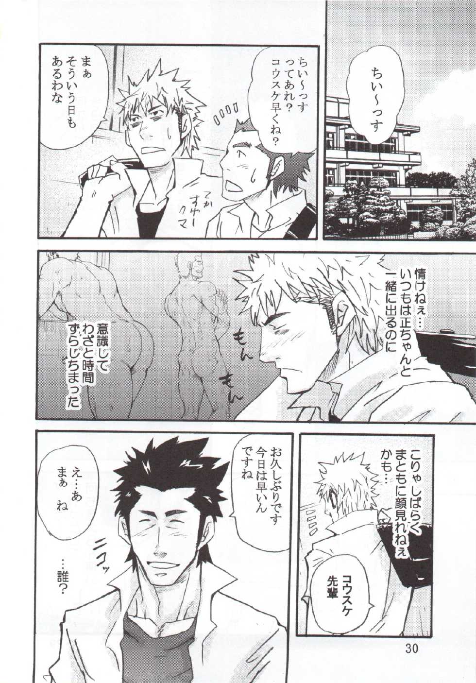 [Masamune Kokichi (Matsu Takeshi, Matsuzaki Tsukasa)] Shouka Dou #1 - Page 30