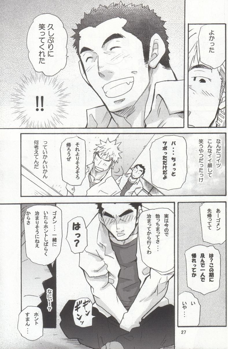 [Masamune Kokichi (Matsu Takeshi, Matsuzaki Tsukasa)] Shouka Dou #4 - Page 24