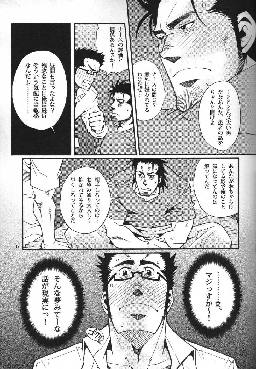[Masamune Kokichi (Matsu Takeshi, Matsuzaki Tsukasa)] Shouka Dou #5 - Page 10