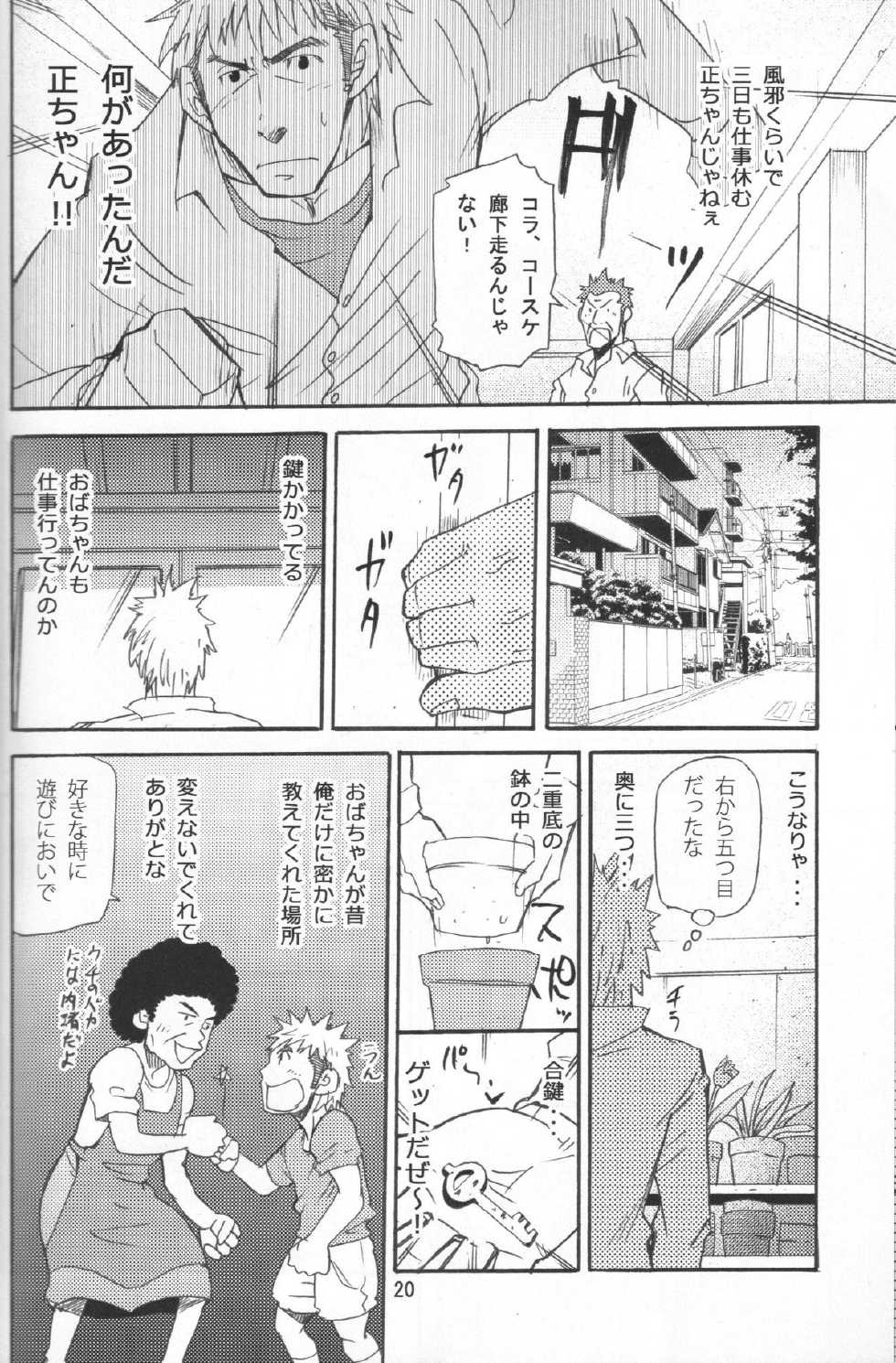 [Masamune Kokichi (Matsu Takeshi, Matsuzaki Tsukasa)] Shouka Dou #5 - Page 17