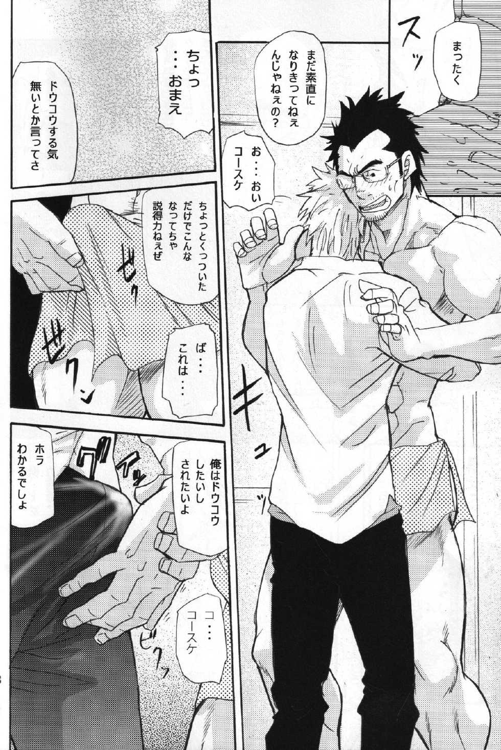 [Masamune Kokichi (Matsu Takeshi, Matsuzaki Tsukasa)] Shouka Dou #5 - Page 25