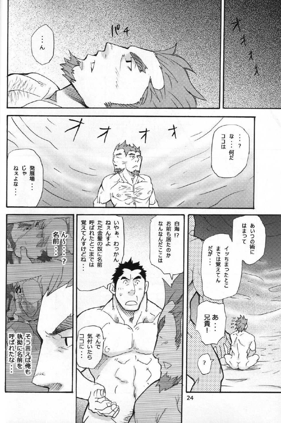 [Masamune Kokichi (Matsu Takeshi, Matsuzaki Tsukasa)] Shouka Dou #6 - Page 22